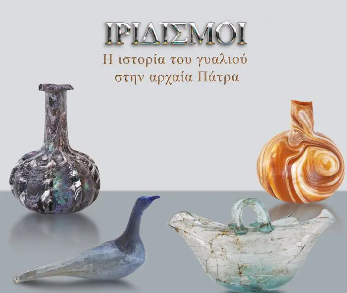 ΙΡΙΔΙΣΜΟΙ. Εγκαίνια περιοδικής έκθεσης