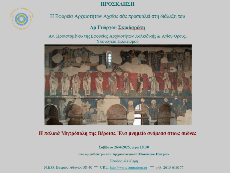 Διάλεξη Γιώργου Σκιαδαρέση