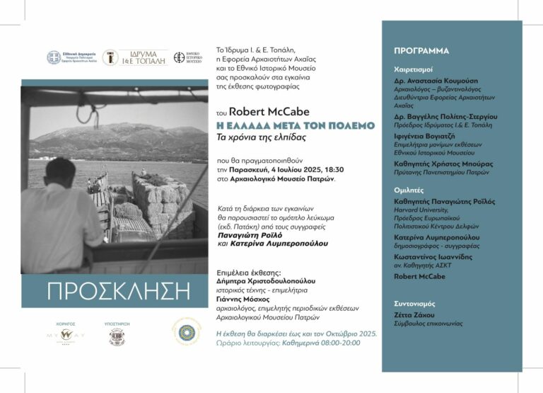 ΕΚΘΕΣΗ McCabe_πρόσκληση