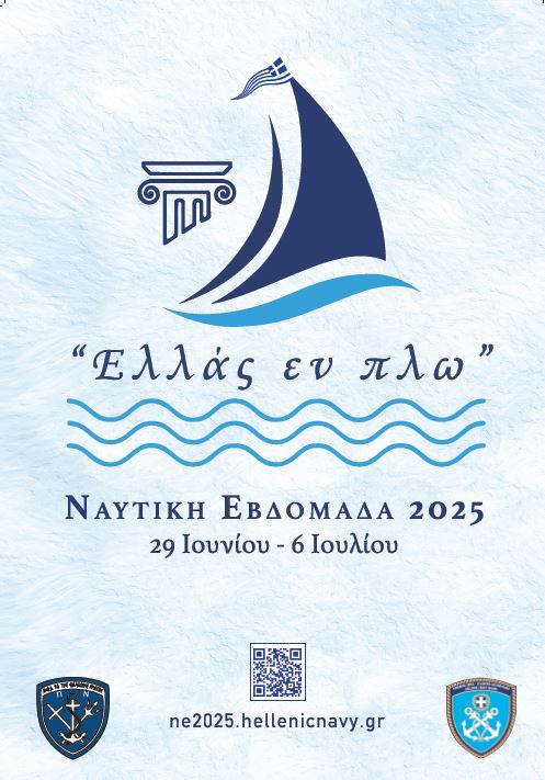 αφισα ναυτικη εβδομαδα