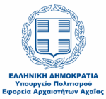 Λογότυπο Εφορεία Αρχαιοτήτων Αχαΐας