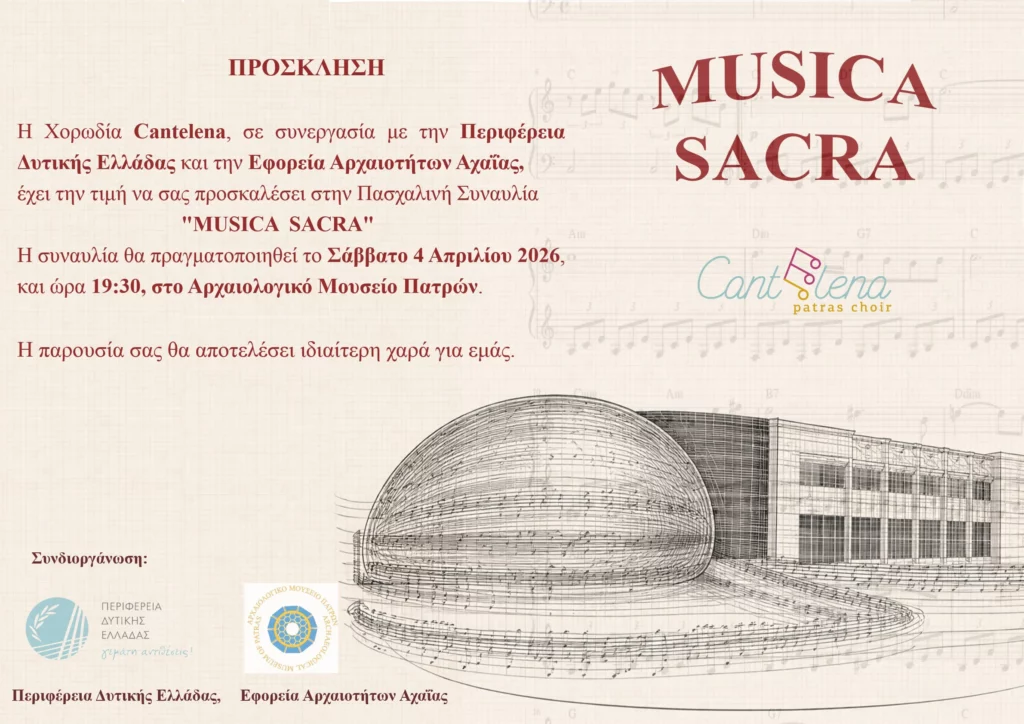 Πασχαλινή Συναυλία της Χορωδίας Cantelena ΠΡΟΣΚΛΗΣΗ