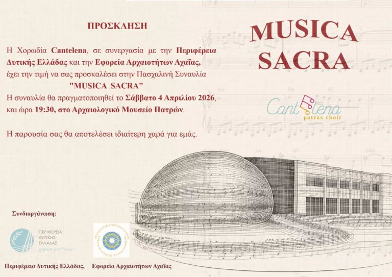 Πασχαλινή Συναυλία της Χορωδίας Cantelena ΠΡΟΣΚΛΗΣΗ